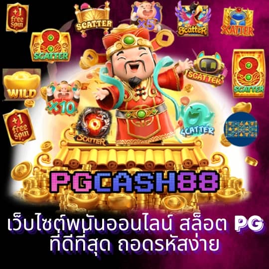 สล็อตเครดิตฟรีล่าสุดไม่ต้องแชร์
